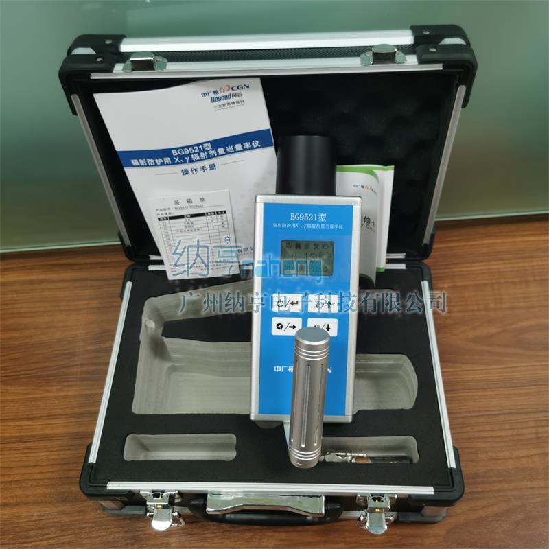 BG9521型輻射防護用χ、γ輻射劑量當量率儀