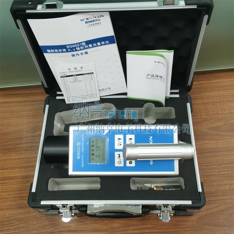 BG9521型輻射防護用χ、γ輻射劑量當量率儀