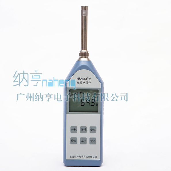 HS5661+ 精密聲級計(25dB – 140dB)
